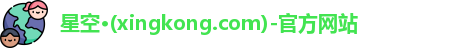 xingkong.com